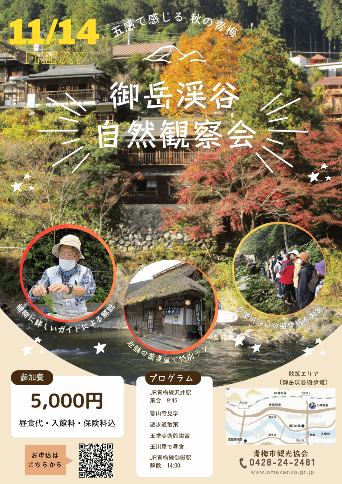御岳渓谷自然観察会