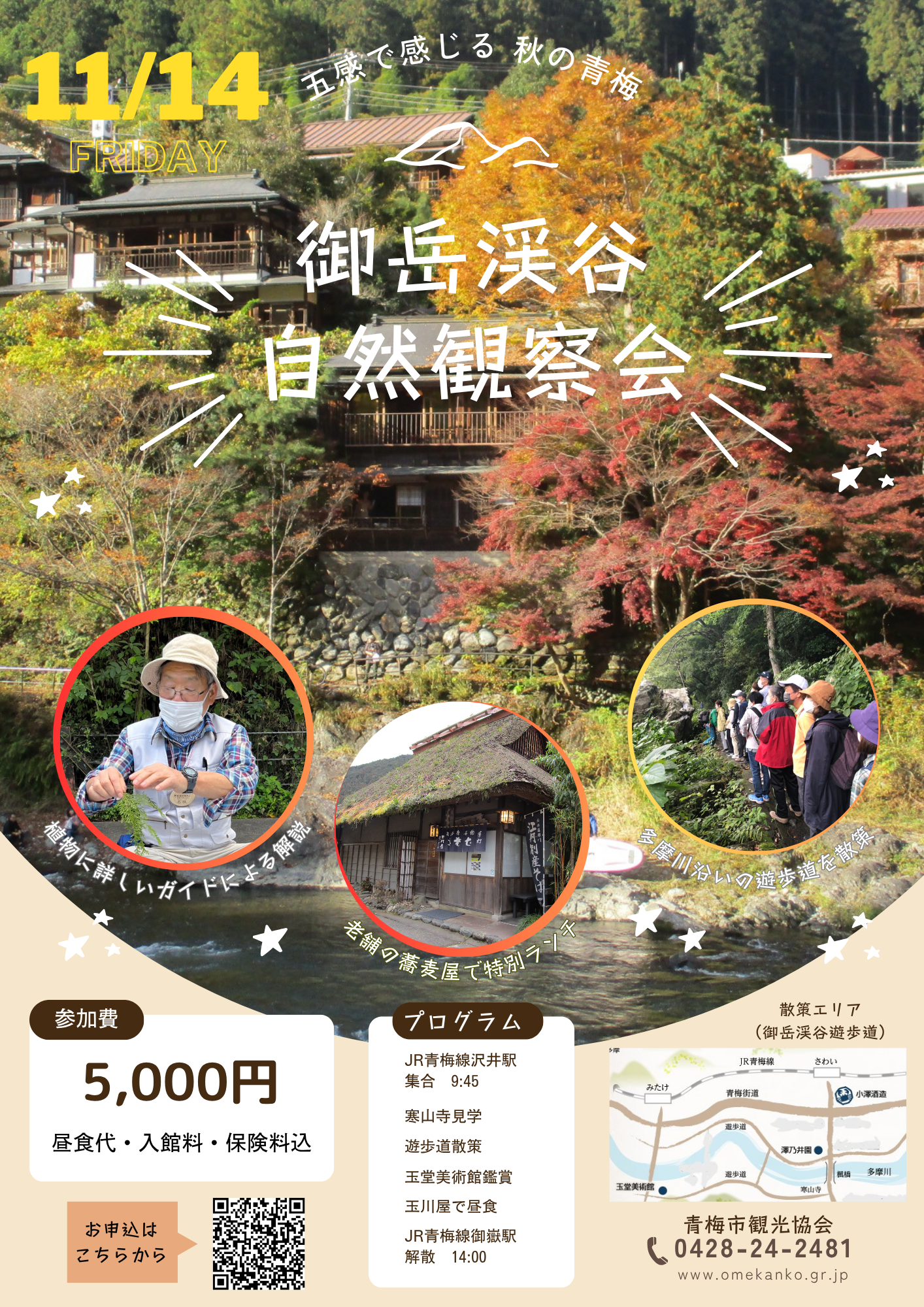 御岳渓谷自然観察会